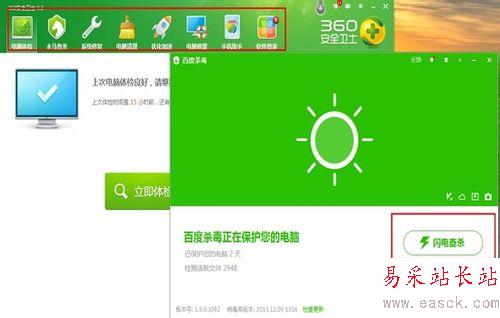 百度衛士和360衛士哪個好