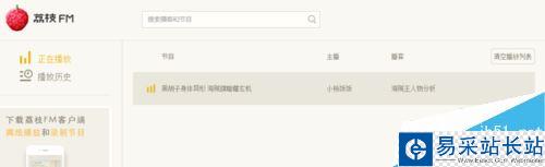 荔枝fm的音頻怎么下載至電腦?荔枝fm下載音頻教程