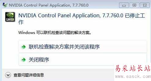電腦打不開NVIDIA控制面板的解決方法