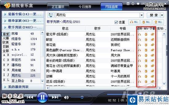 酷我音樂(lè)盒,聽(tīng)歌同時(shí)觀看高清MV不再是夢(mèng)-錯(cuò)新站長(zhǎng)站