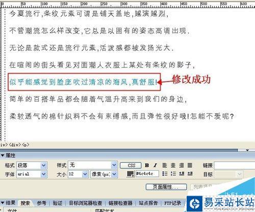 DW怎么修改字體顏色?