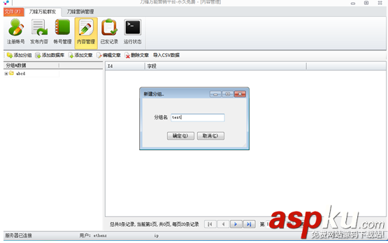 刀鋒營銷軟件使用教程助你在工作上提升一個層次 營銷,刀鋒營銷軟件