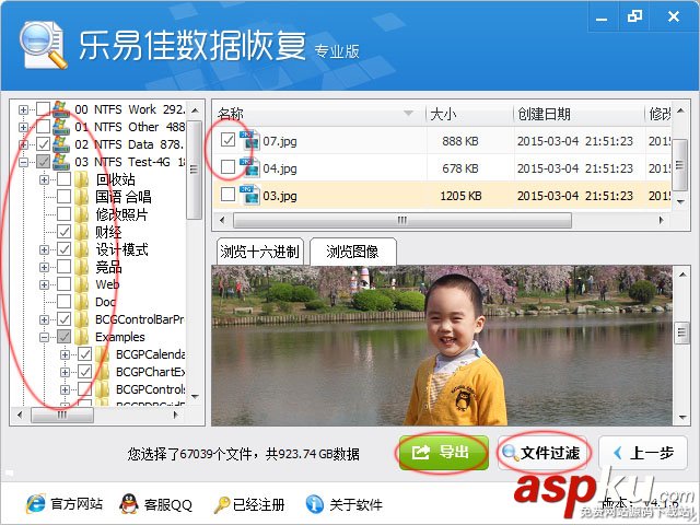 樂易佳數(shù)據(jù)恢復(fù)軟件怎么使用?樂易佳數(shù)據(jù)恢復(fù)工具使用詳細(xì)圖文教程 數(shù)據(jù)恢復(fù),恢復(fù)軟件