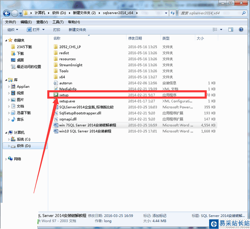 SQL Server 2014企業版安裝教程