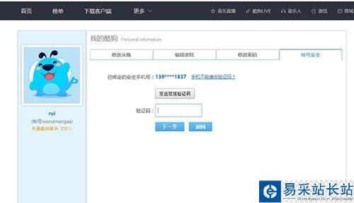 酷狗怎么改手機綁定?酷狗修改手機綁定教程