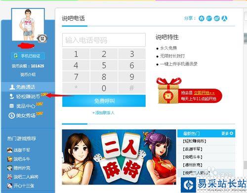網絡電話怎么顯示電話號碼讓朋友知道