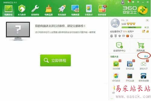 360流量防火墻在哪 360安全衛士流量防火墻打開方法4