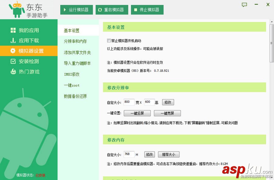 東東手游助手怎么用?東東手游助手使用教程詳解 東東手游助手,手游助手