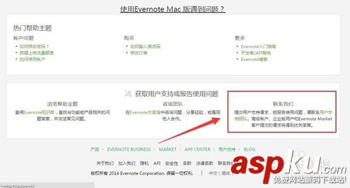 印象筆記高級(jí)用戶怎么申請(qǐng)退款? 印象筆記,退款