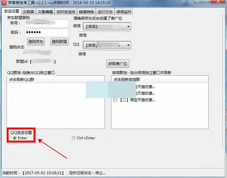京客推,發單工具