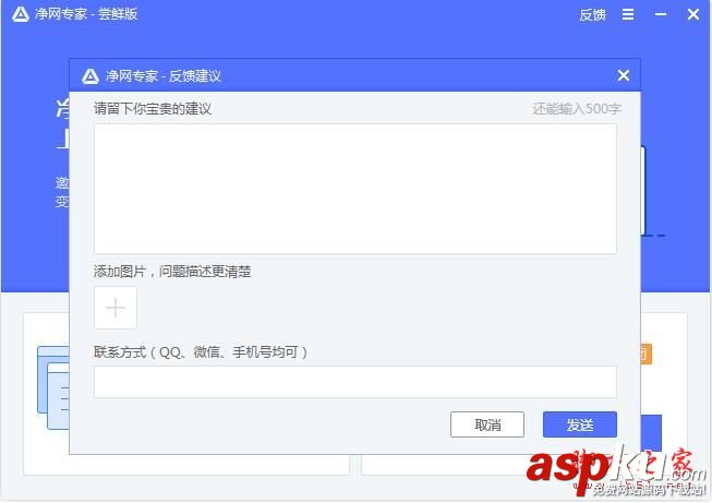 騰訊凈網專家是什么?凈網專家該怎么使用? 騰訊,凈網專家