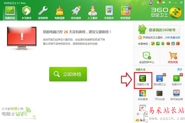 360加速球不見了怎么辦？360加速球打開方法
