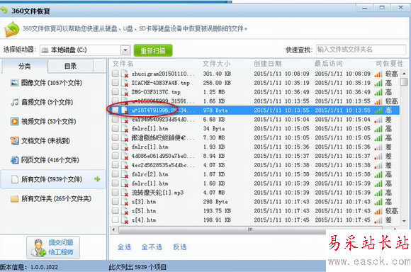 360安全衛士恢復文件怎么用?360安全衛士文件恢復教程