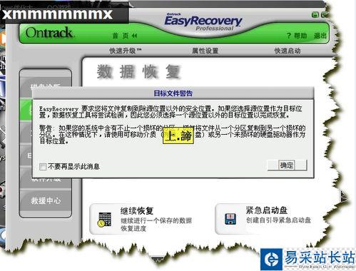 EasyRecovery數據恢復軟件(使用圖解教程)