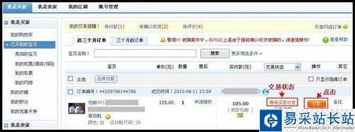 天貓網(wǎng)購物流程