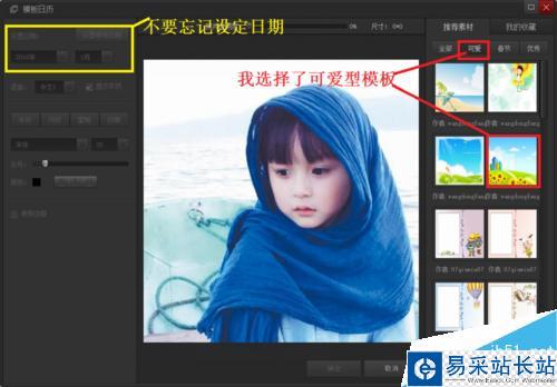怎樣用照片制作日歷？