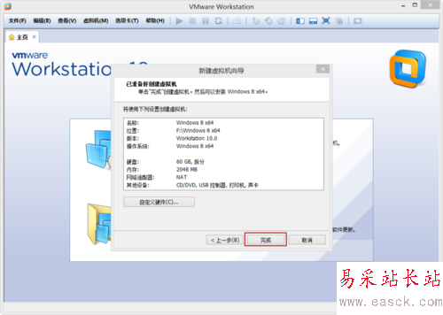 VMware Workstation 10 配置Windows8.1環(huán)境