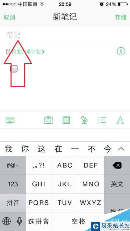 印象筆記怎么添加待辦事項？印象筆記添加待辦事項方法