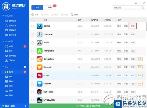 愛思助手怎么導入視頻？愛思助手導入視頻教程2