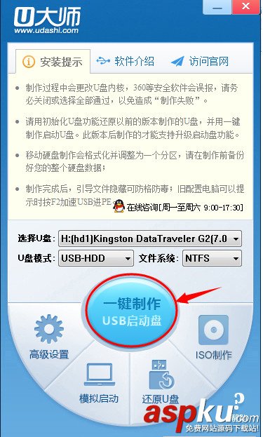 u大師U盤啟動盤制作失敗的解決方法介紹 u大師,U盤啟動盤,制作失敗