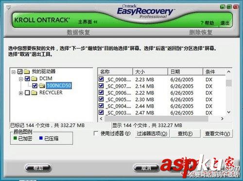 巧用Easyrecovery 輕松讓U盤數據恢復的教程 Easyrecovery,U盤數據恢復
