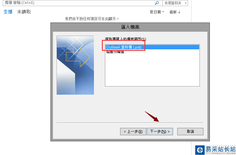 outlook2016備份的郵件如何還原？outlook2016還原備份郵件教程