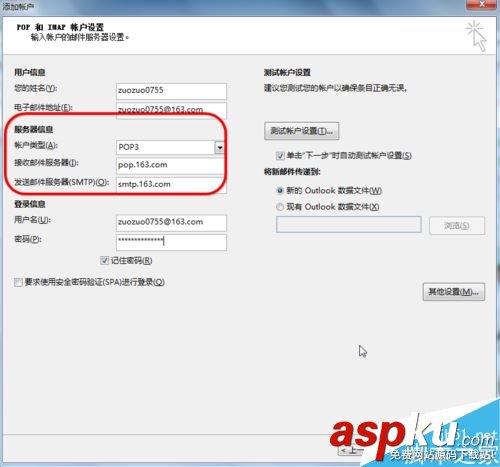 outlook2016,郵箱賬戶