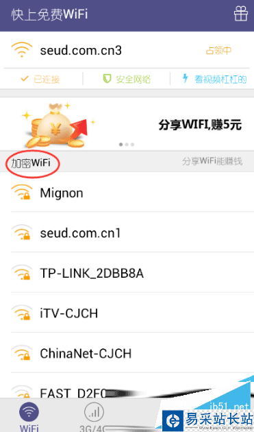 快上免費(fèi)wifi加密wifi
