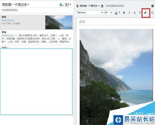 印象筆記怎么編輯圖片？印象筆記編輯圖片教程