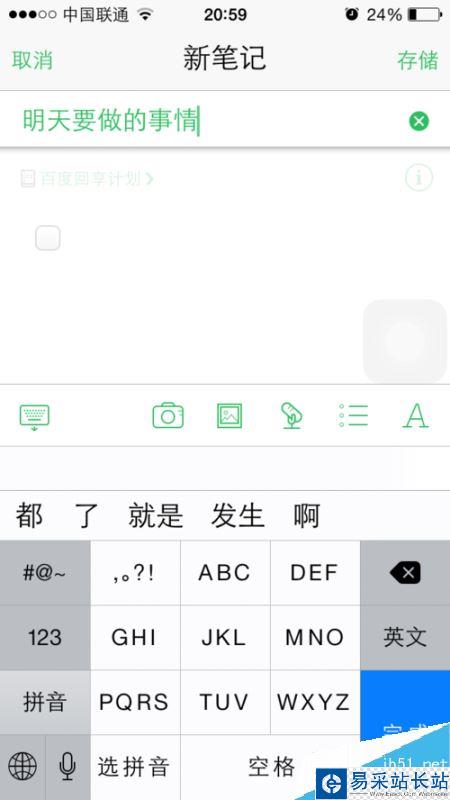 印象筆記怎么添加待辦事項？印象筆記添加待辦事項方法