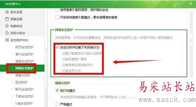 360防火墻網(wǎng)頁(yè)安全防護(hù)