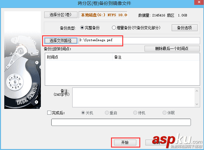使用易數一鍵還原gho鏡像轉換成pmf鏡像詳細圖文方法 gho鏡像,pmf鏡像,易數一鍵還原