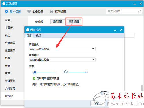 聲卡驅(qū)動(dòng)問題引起語音聊天異常解決辦法5