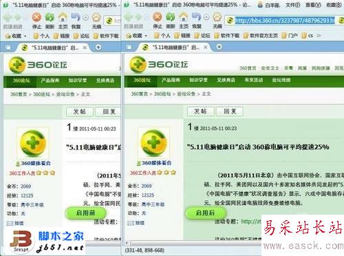 360眼睛衛士軟件有什么用？_錯新站長站