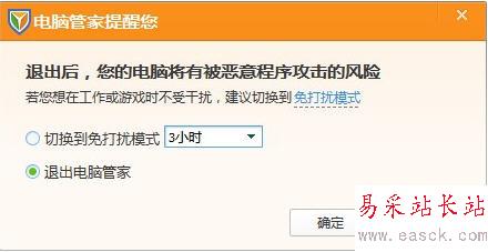 電腦管家免打擾模式的使用