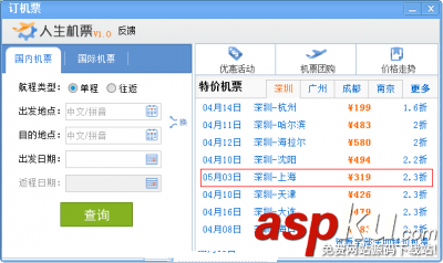 五一小長假 人生日歷搶票(火車票機票)要趁早 人生日歷,搶票