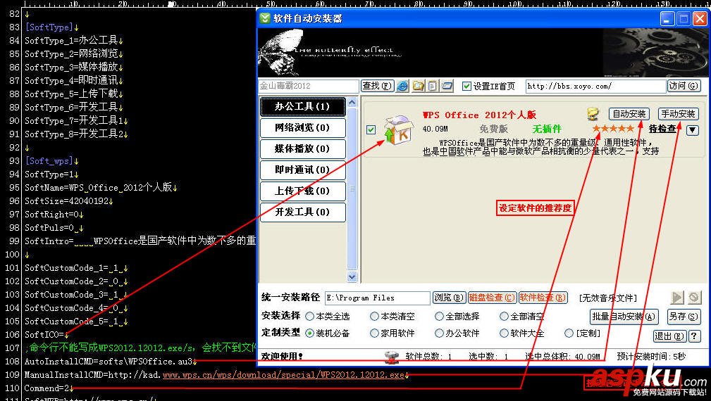 軟件自動安裝器 1.85版 圖文使用教程 軟件自動安裝器