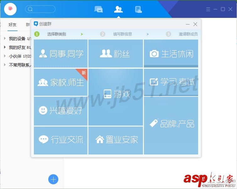 TIM電腦版,TIM,群
