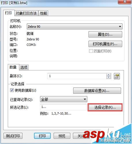 BarTender條碼打印怎么快速指定要打印的內(nèi)容? BarTender,條碼