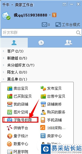 千牛如何設置子賬號？千牛設置子賬號步驟