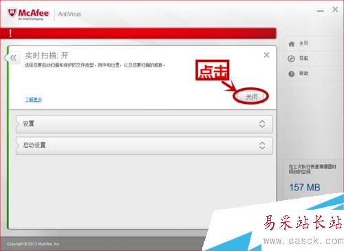 如何關(guān)閉McAfee?