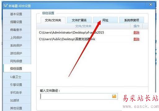 金山毒霸信任文件怎么添加 金山毒霸信添加信任文件步驟
