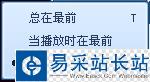 QQ影音播放控制設(shè)置 如何改變播放模式
