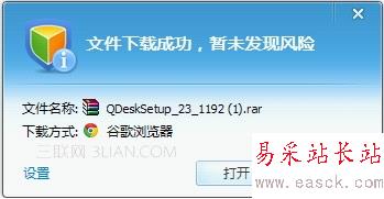 電腦管家下載保護功能的使用