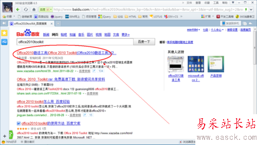 Office2010密鑰過期怎么辦(產品激活失敗)