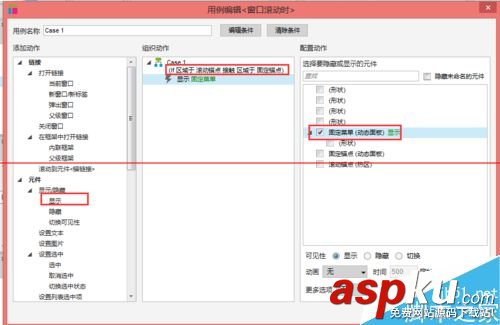axure,下拉菜單,axure滾動效果,滾動條,axure折疊菜單,axur