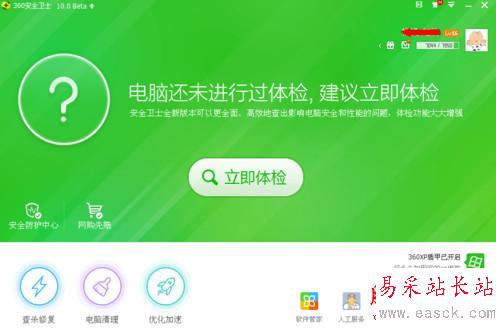 如何下載安裝360安全衛士10.0