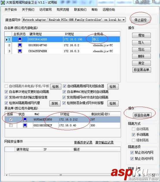 大勢至局域網接入管理軟件、網絡準入控制系統 有效禁止外來電腦接入公司局域網 局域網接入管理,網絡準入控制