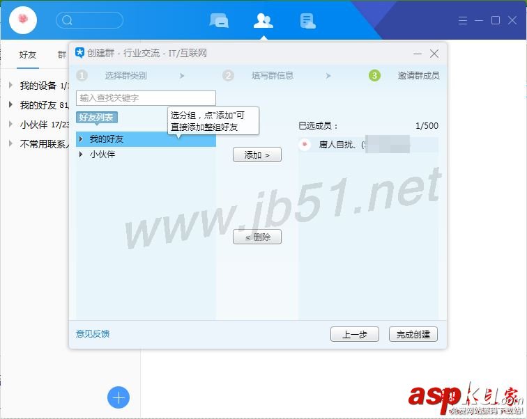 TIM電腦版,TIM,群
