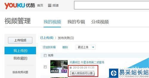 優(yōu)酷怎么給視頻加密??jī)?yōu)酷視頻加密教程